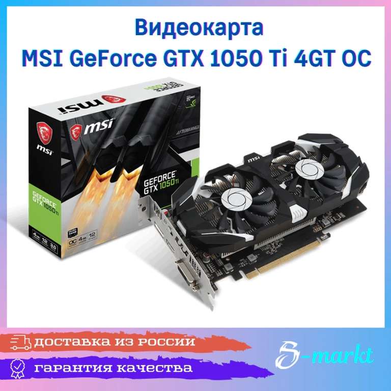 Видеокарта MSI GEFORCE GTX 1050TI 4gb