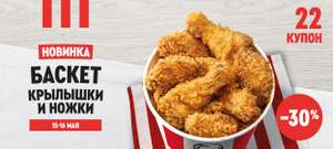 KFC и ROSTIC'S Coupons