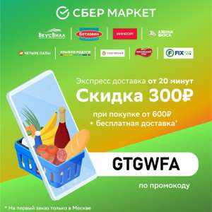 Купер (бывший СБЕРМАРКЕТ) Coupons