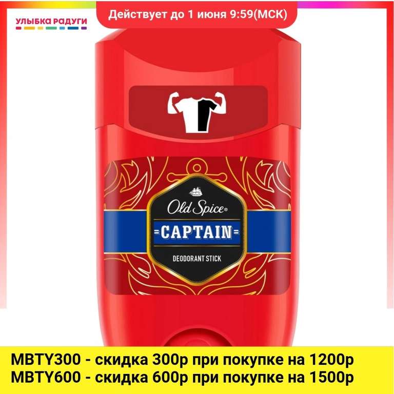 Мужской дезодорант-стик Old Spice Captain 50мл (2 шт. по 119р., другие в описании)