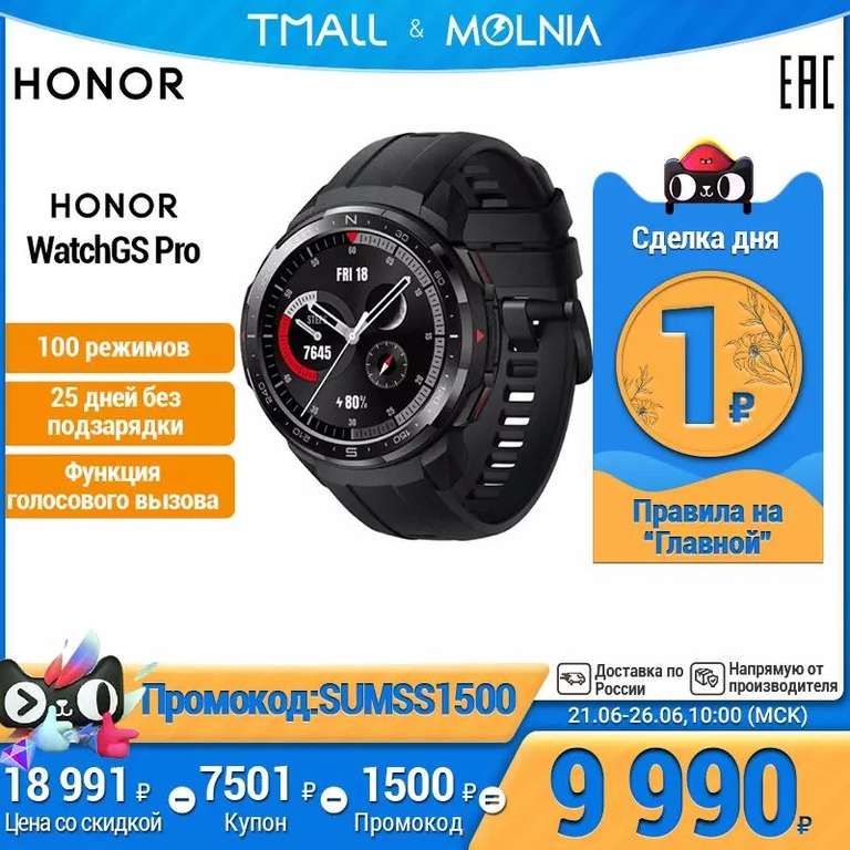 Умные часы Honor Watch GS Pro, 48 мм на Tmall