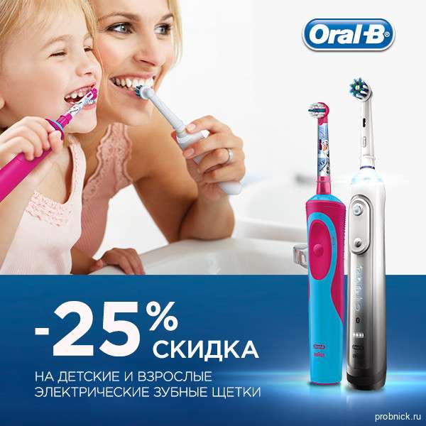 Скидка -30% на электрические зубные щетки Oral-B [Ситилинк]