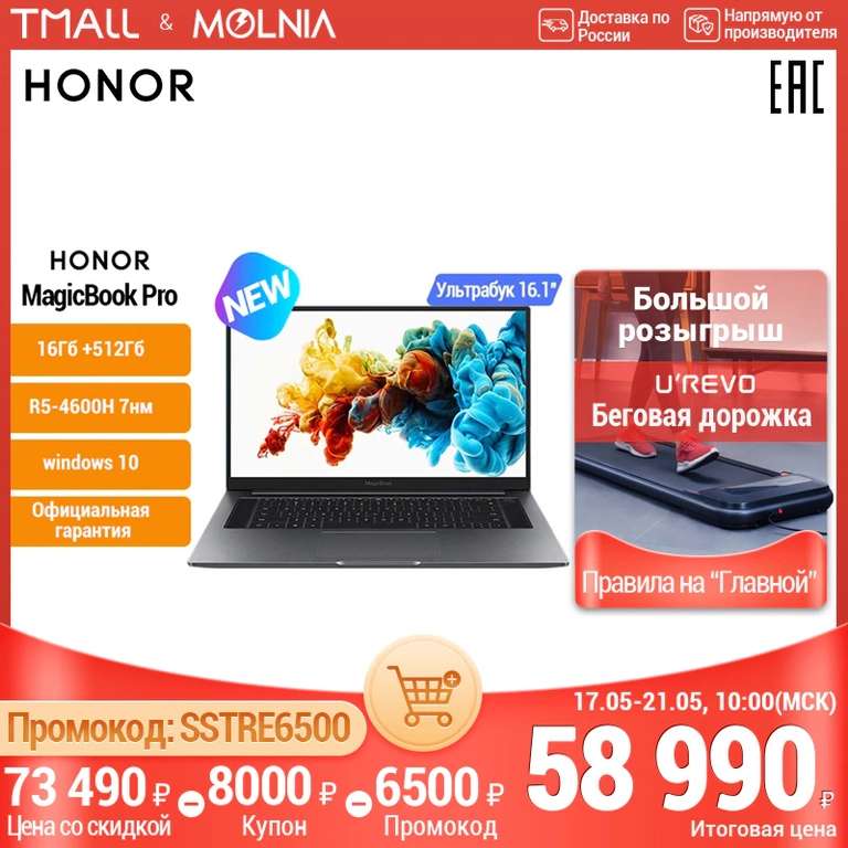 Ноутбук Honor MagicBook PRO (16.1", IPS, 100% sRGB, Ryzen 5 4600H, 16Гб, 512Гб SSD, Vega 8, Windows 10)
