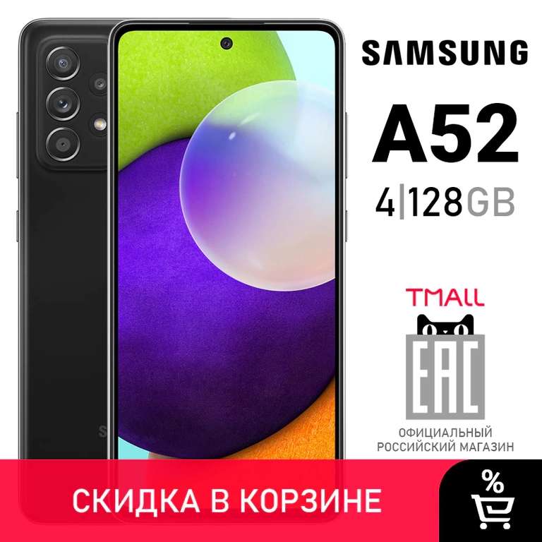 Смартфон Samsung Galaxy A52 4+128ГБ