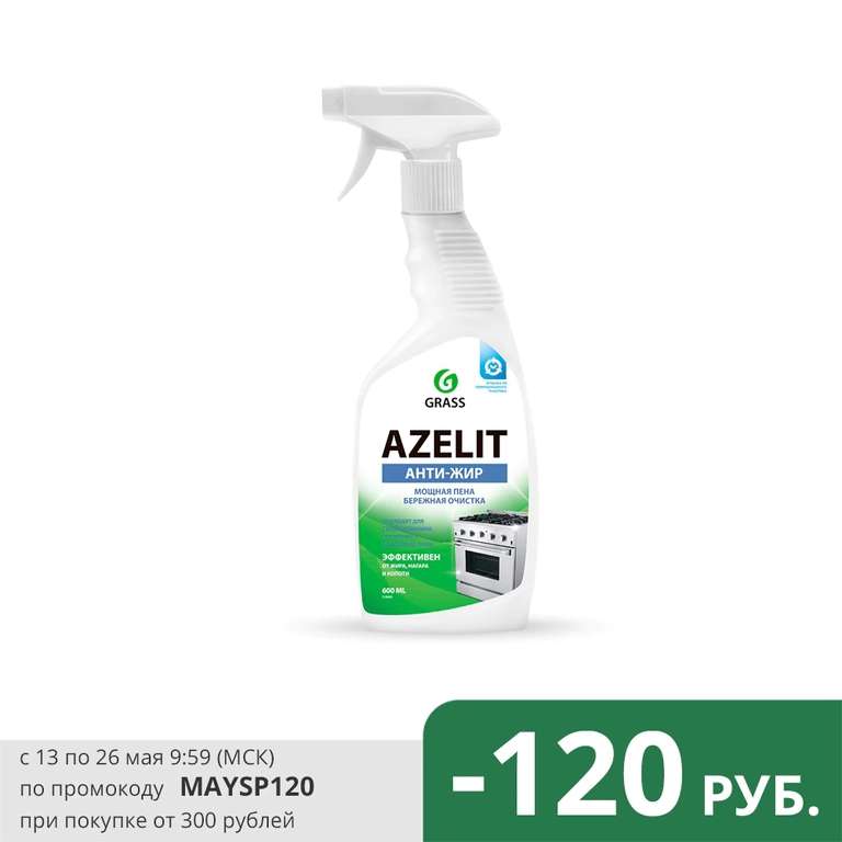 Чистящее средство для кухни Grass Azelit флакон 600 мл 4 упаковки