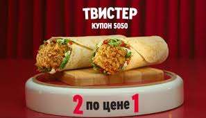 KFC и ROSTIC'S Coupons