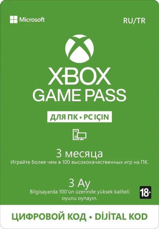 Подписка Xbox Game Pass для ПК на 3 месяца