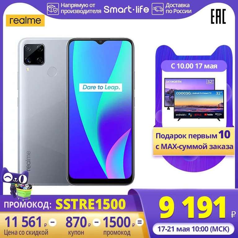 Смартфон Realme C15 4+64ГБ
