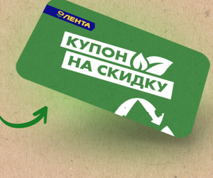 Лента Coupons