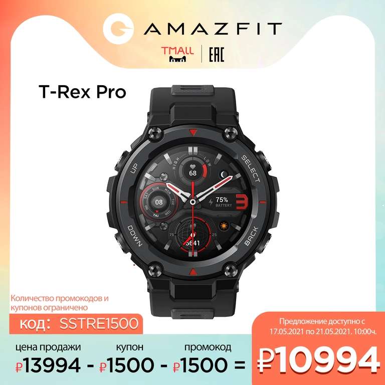 Умные часы Xiaomi Amazfit T-Rex Pro