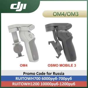 Стабилизатор для телефона DJI OSMO Mobile 4 COMBO
