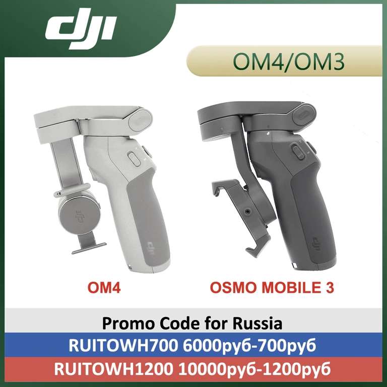 Стабилизатор для телефона DJI OSMO Mobile 4 COMBO