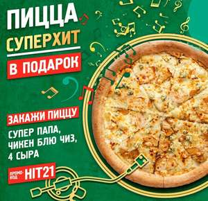 Папа Джонс Coupons