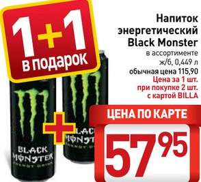 [Мск] Энергетический напиток Black Monster 2 банки по акции 1+1