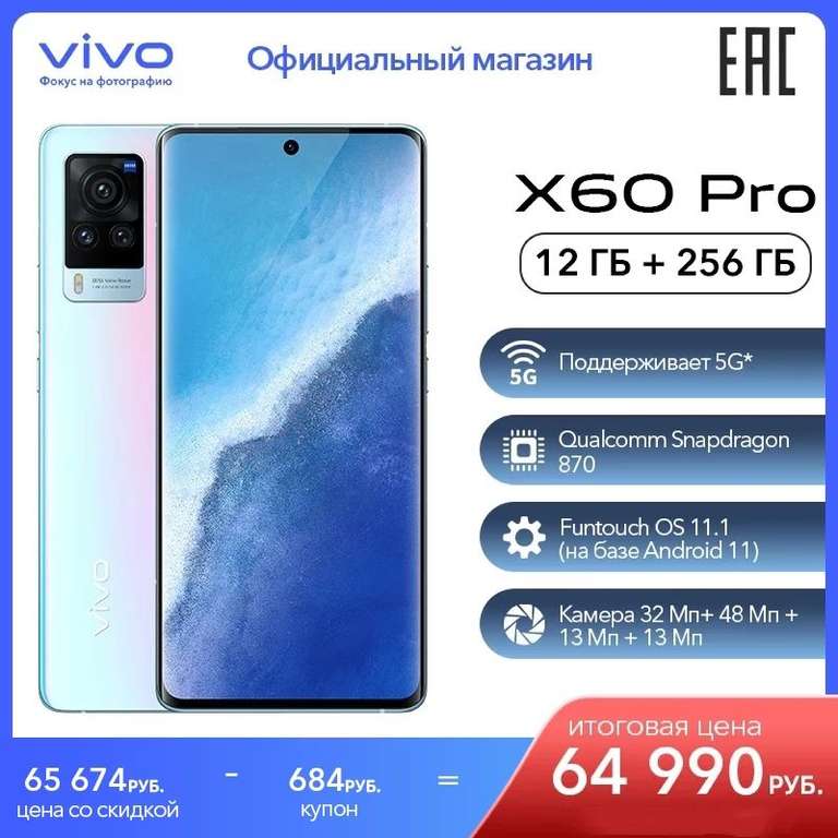 Смартфон Vivo X60 Pro 12/256 на Tmall