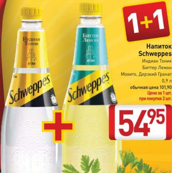 [Мск] Газированный напиток Schweppes 2 бутылки по акции 1+1