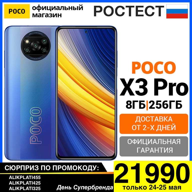 Смартфон POCO X3 Pro 8ГБ+256ГБ РСТ