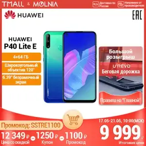 Смартфон HUAWEI P40 Lite E NFC версия 4+64 ГБ