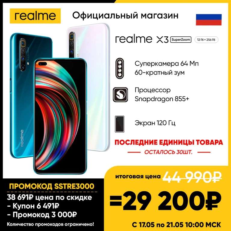 Смартфон Realme X3 SuperZoom 12+256 ГБ