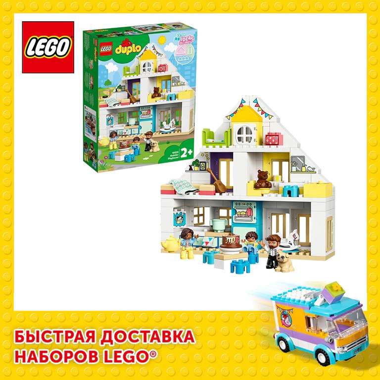 LEGO DUPLO Модульный игрушечный дом