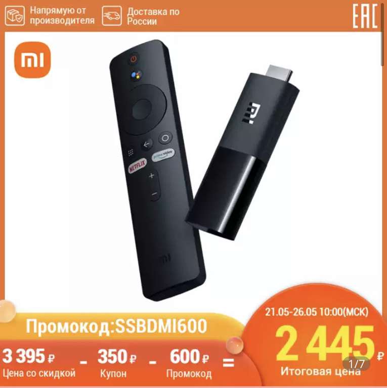 Медиаплеер XIAOMI Mi TV Stick EU 1080P Android TV 9.0