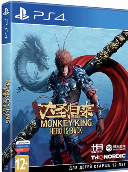 [PS4] THQ Nordic Monkey King: Hero Is Back
