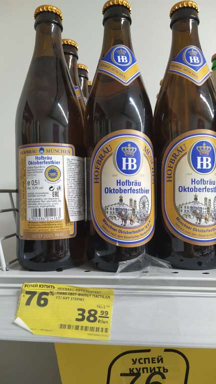 [Липецк] Пиво Hofbräu München Oktoberfestbier светлое 6,3% 0,5л (Германия)