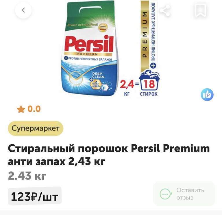 Стиральный порошок Persil Premium 2,43 кг.