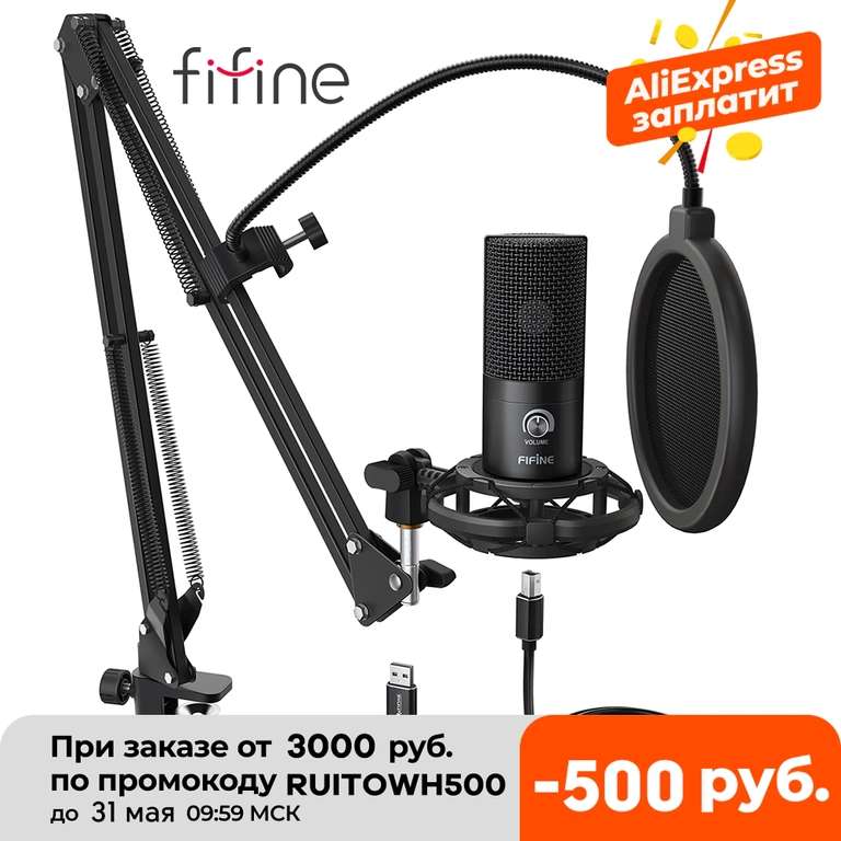 Микрофон FIFINE T669