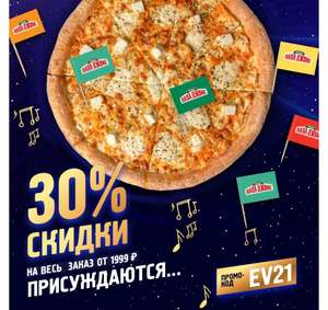 Папа Джонс Coupons