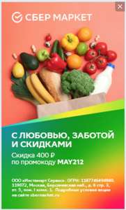 Купер (бывший СБЕРМАРКЕТ) Coupons