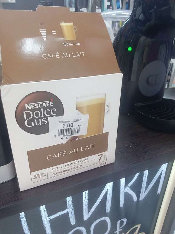 [Абинск] Кофе в капсулах Cafe AU Lait 250мл за 1₽ при покупке от 250₽