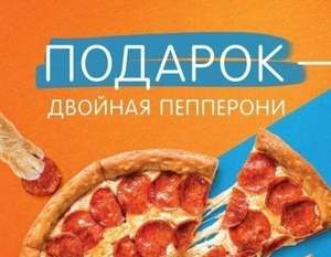 Додо Пицца Coupons