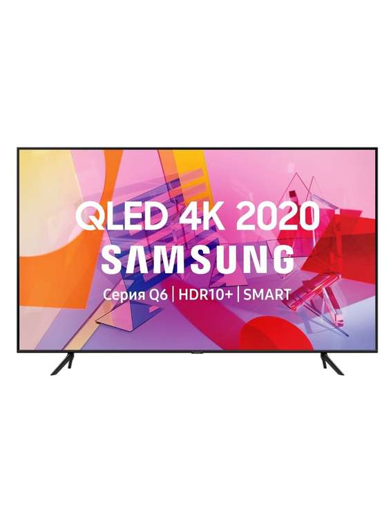 Телевизор QLED Samsung QE55Q60TAU 55" (для диагонали 50- 45110 рублей)