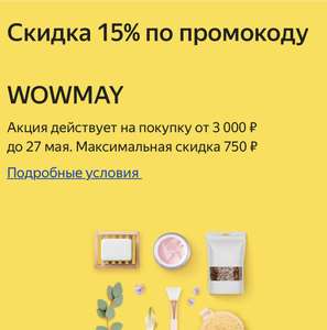 Яндекс Маркет Coupons