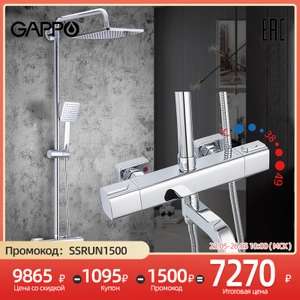 Смеситель для ванной термостатический GAPPO G2491