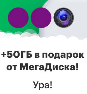 МегаФон Coupons