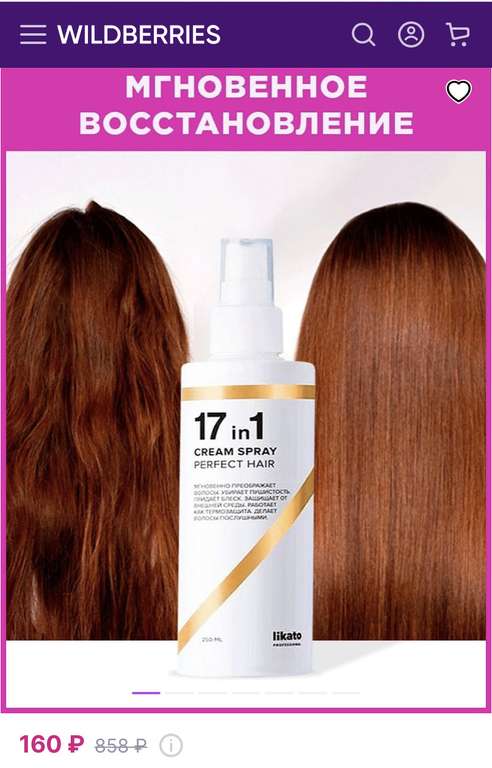 Likato Professional спрей для волос 250 мл