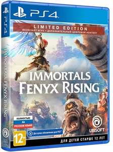 [PS4] Ubisoft Immortals: Fenyx Rising. Limited Edition