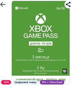 Подписка Xbox Game Pass для ПК 3 месяца (во время прямой трансляции)