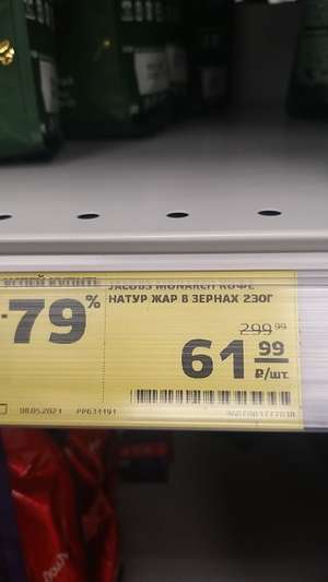 Магнит Coupons