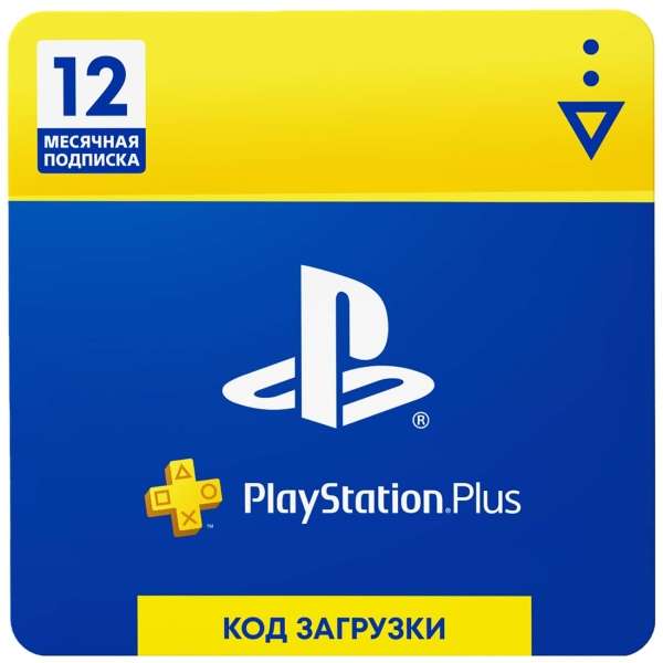 [PS4, PS5] Подписка PlayStation Plus на 12 месяцев (AliExpress Tmall | SoftClub)