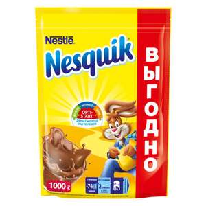 Какао-напиток Nesquik 1.5кг (пачки 1 кг + 500 гр)