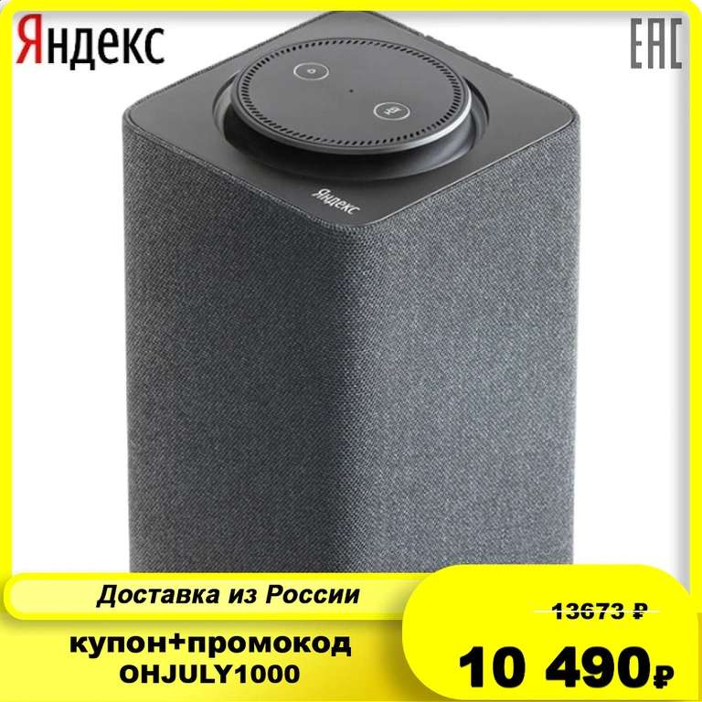 Умная колонка Яндекс.Станция YNDX-0001 (черная)