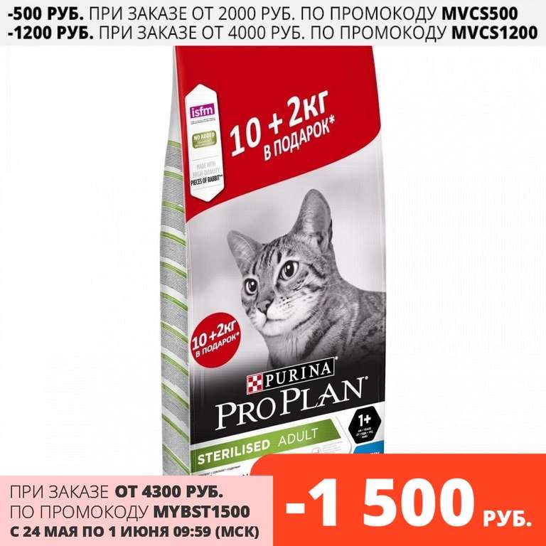 Сухой корм Pro Plan для стерилизованных кошек и кастрированных котов, с кроликом (10 кг + 2 кг в подарок) + в описании