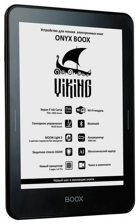 Электронная книга ONYX BOOX Viking 6'' 8Гб (подсветка, сенсорное управление) на Tmall