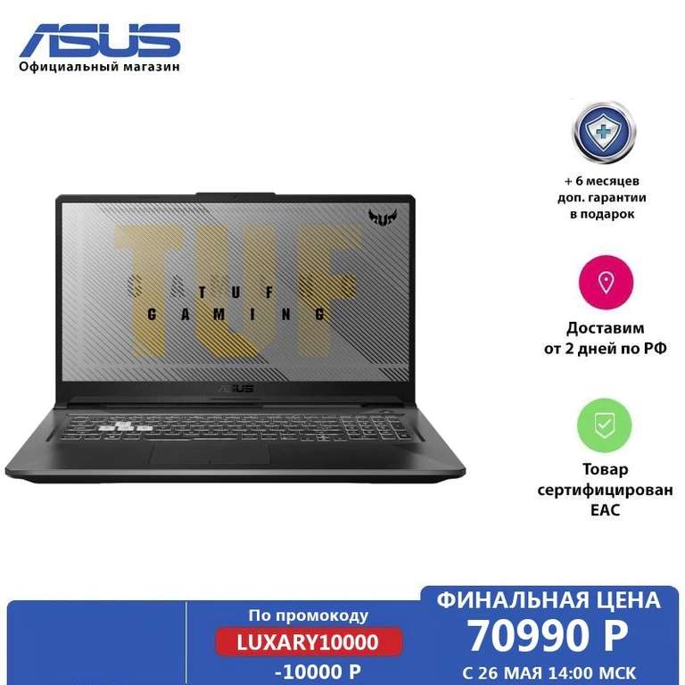 Игровой ноутбук ASUS TUF Gaming A17 FX706IU-H7119 | Ryzen 7 4800H | GTX 1660Ti 17.3' FHD (120 гц)