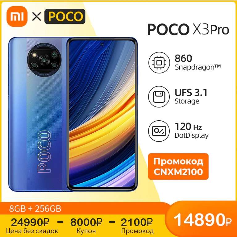 Смартфон POCO X3 Pro 8ГБ+256ГБ (новый продавец)