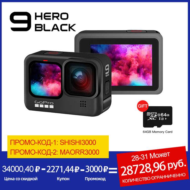 Экшн-Камера GoPro HERO 9