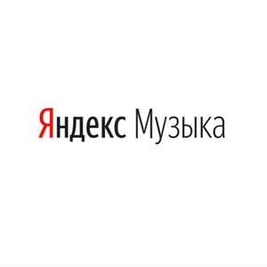 Яндекс.Плюс 2 месяца за 1₽ для всех без активной подписки